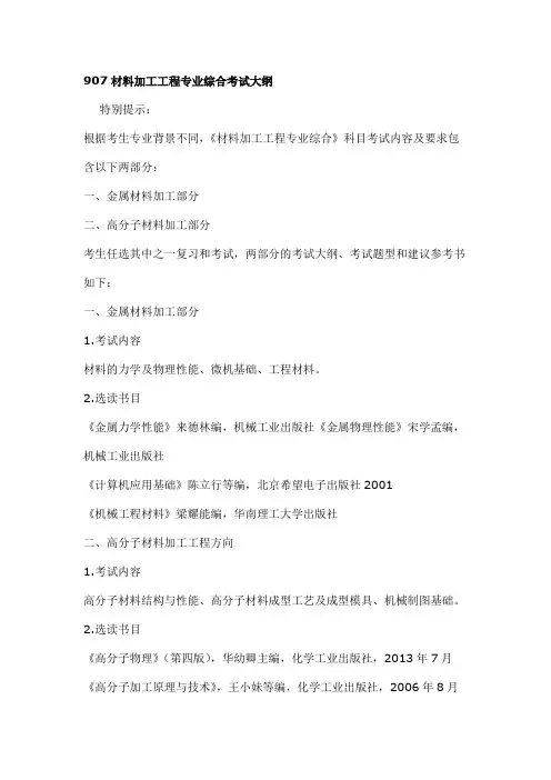 华南理工大学《材料加工工程专业综合》2020年考研专业课复试大纲