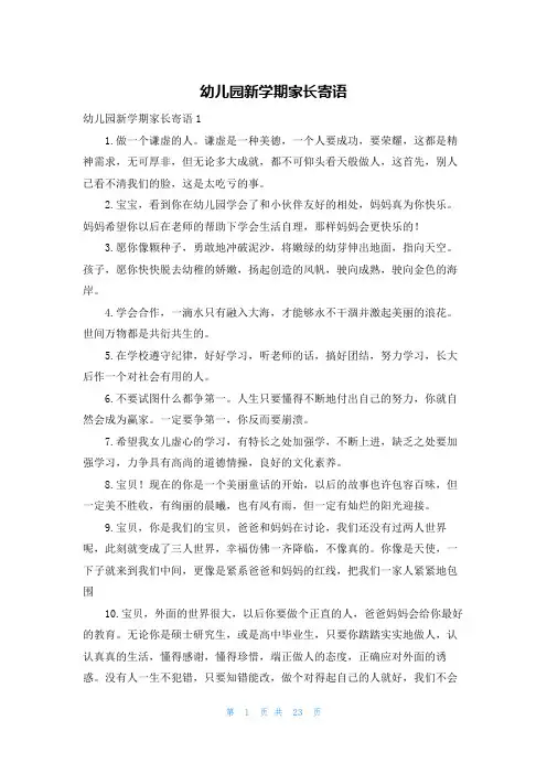 幼儿园新学期家长寄语