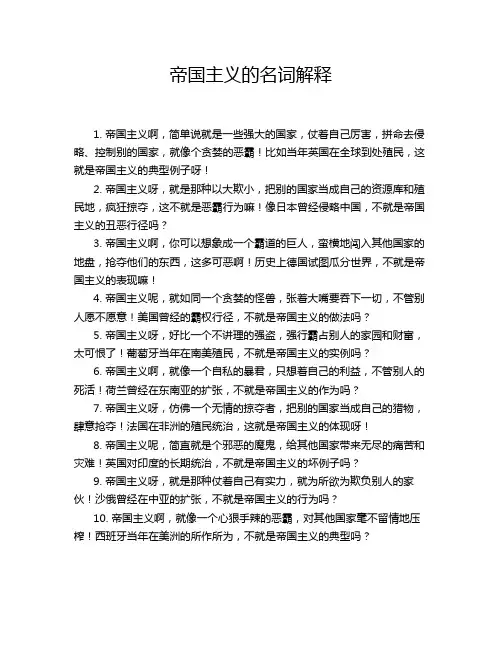 帝国主义的名词解释