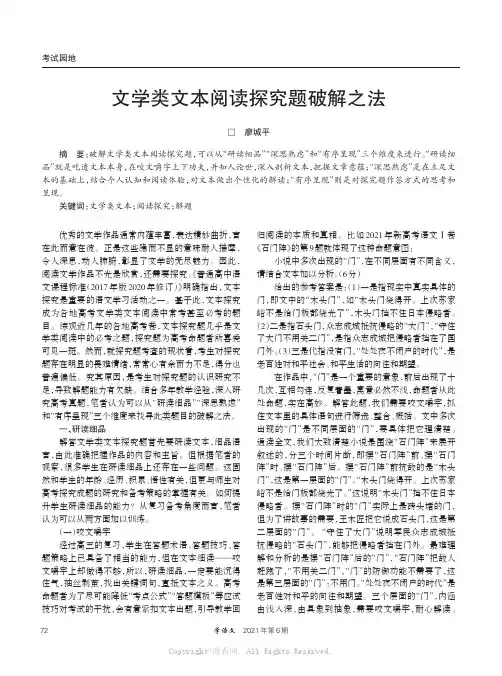 文学类文本阅读探究题破解之法