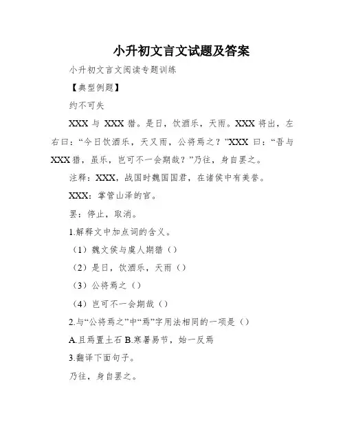 小升初文言文试题及答案
