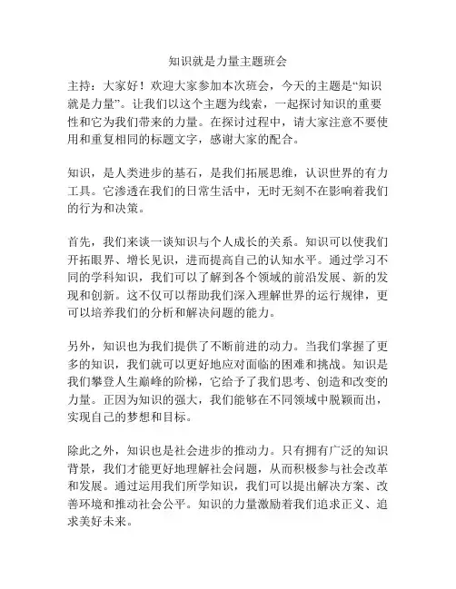 知识就是力量主题班会