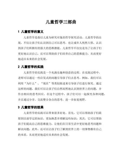 儿童哲学三部曲