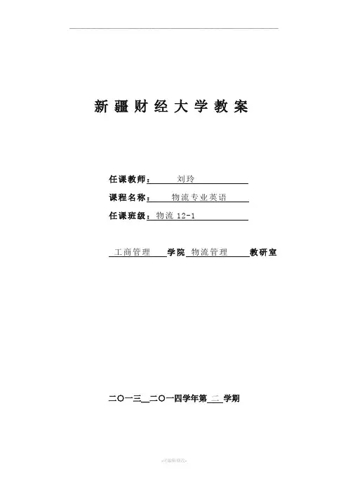 物流专业英语教案