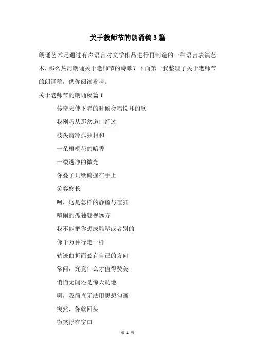 关于教师节的朗诵稿3篇