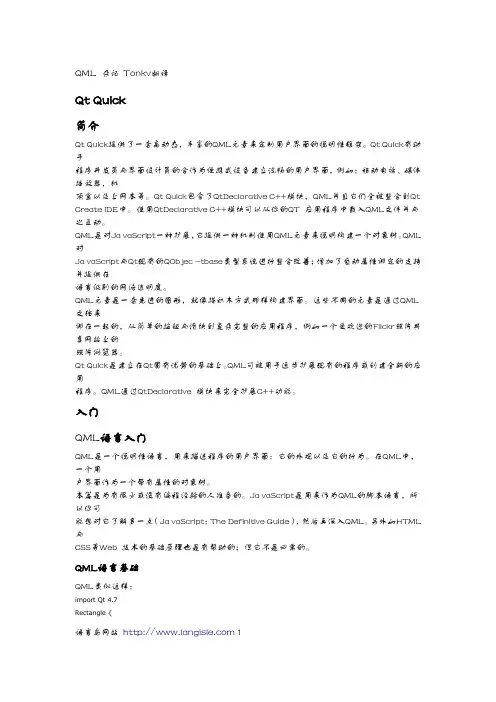 Qt Quick中文手册