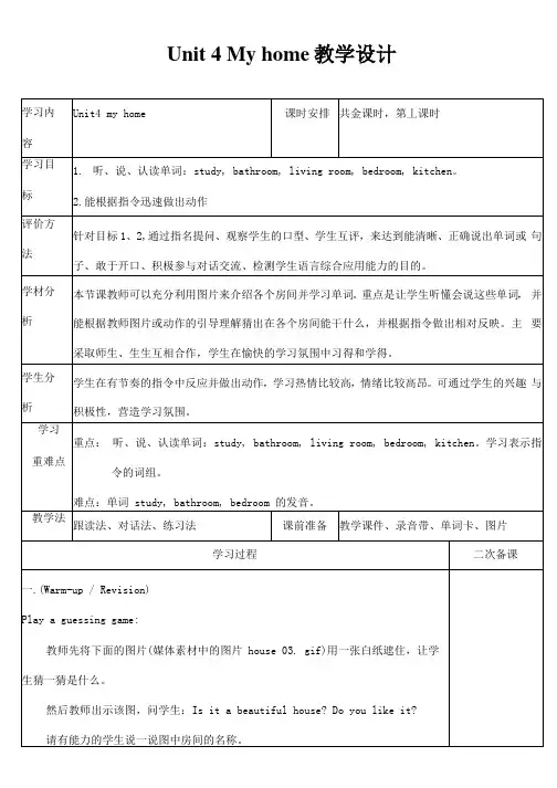 人教PEP版四年级英语上册《Unit4》精品教案教学设计小学优秀公开课