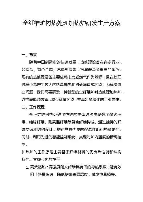 全纤维炉衬热处理加热炉研发生产方案(二)
