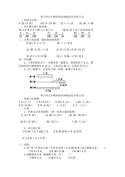 人教版第六单元小数的加法和减法综合练习(1-2)
