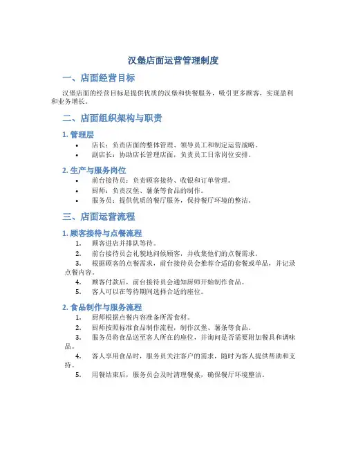 汉堡店面运营管理制度