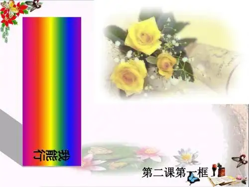 我能行ppt优秀课件11 人教版