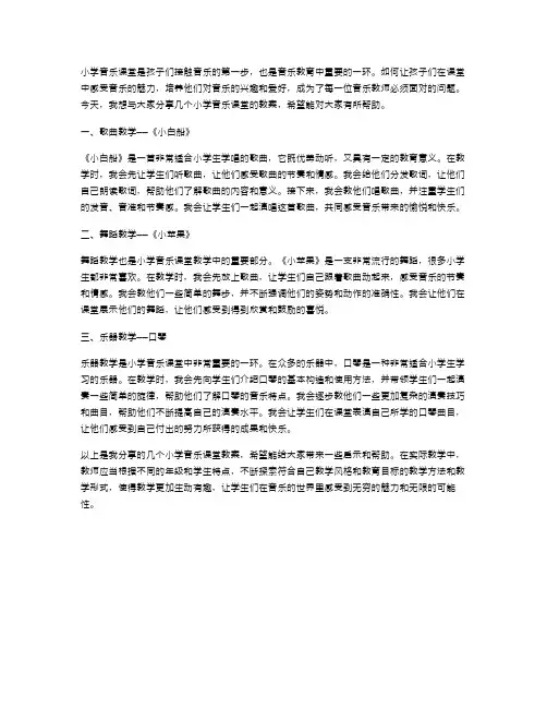 小学音乐课堂教案分享