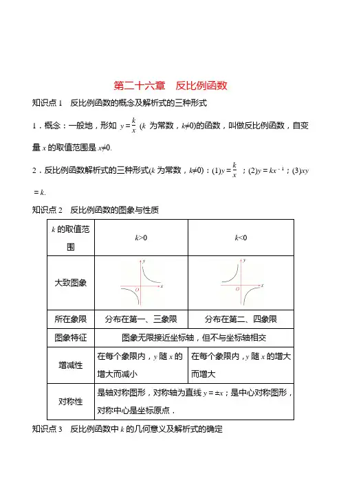 第二十六章 反比例函数