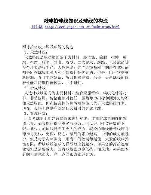 网球拍球线知识及球线的构造