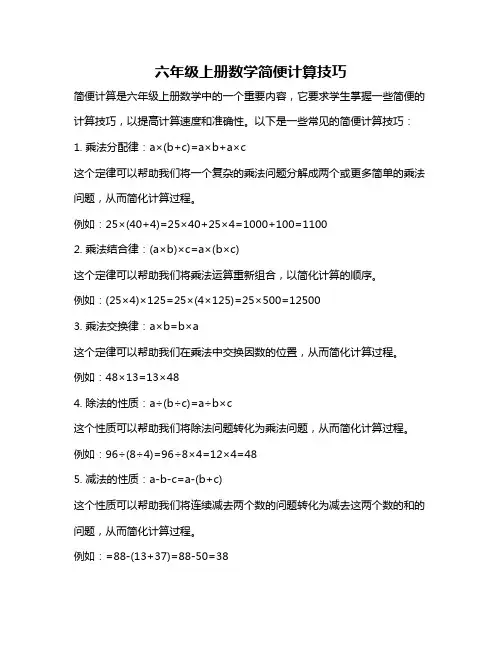 六年级上册数学简便计算技巧