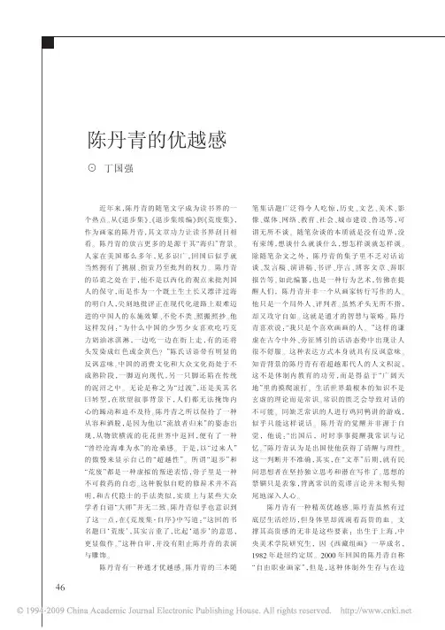陈丹青的优越感