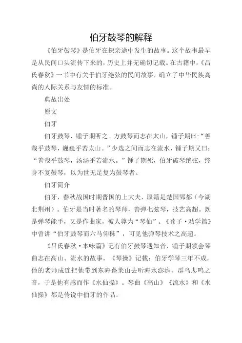 伯牙鼓琴的解释