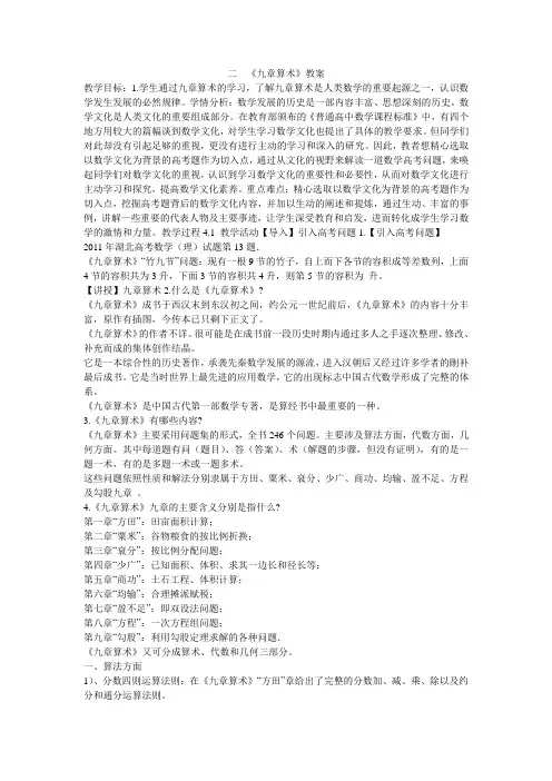 《九章算术》教案 高中数学人教A版课标版 数学史选讲教案 (2)