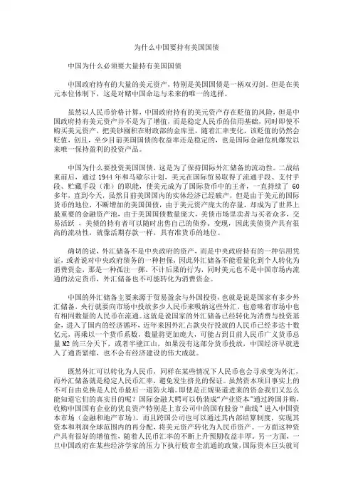 为什么中国要持有美国国债