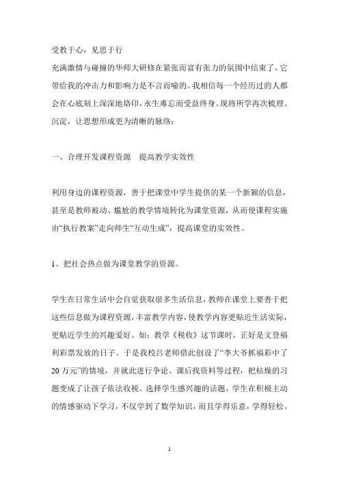 受教于心