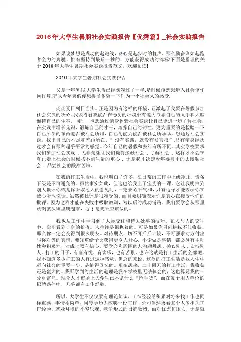大学生暑期社会实践报告【优秀篇】_社会实践报告.doc