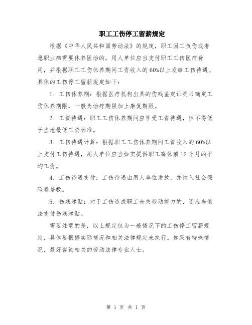 职工工伤停工留薪规定