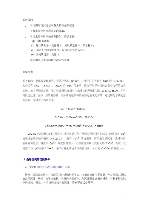 石灰石或碳酸钙中钙的测定