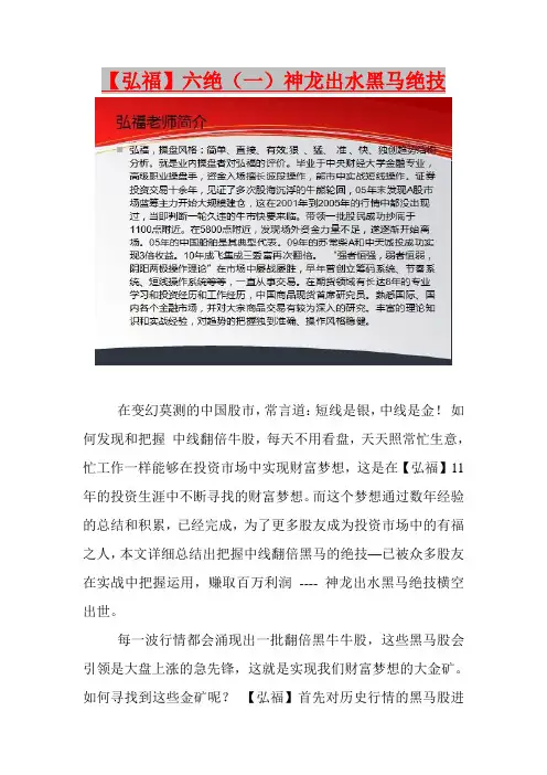 【弘福】六绝一神龙出水黑马绝技