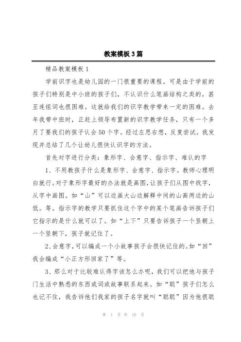 教案模板3篇
