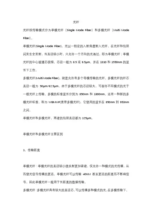 光纤区分及识别