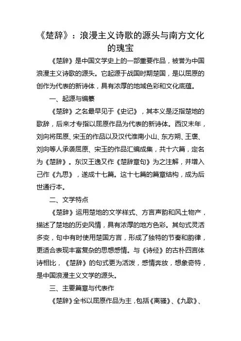 关于《楚辞》的文学常识