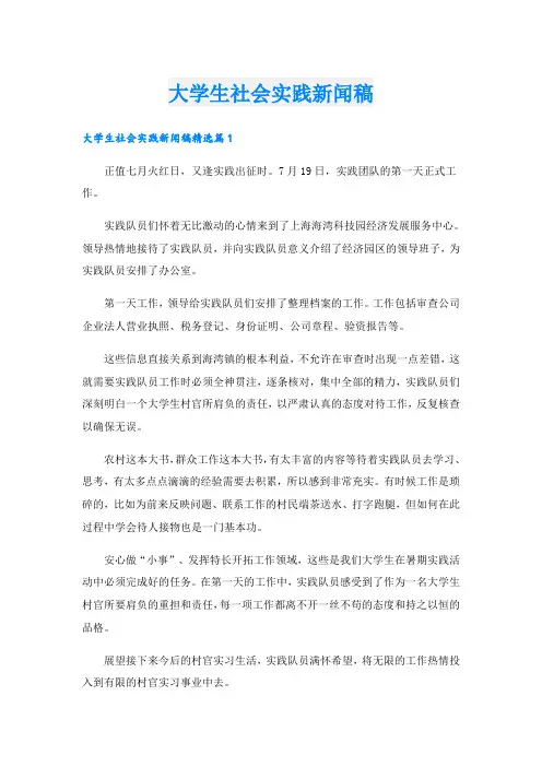 大学生社会实践新闻稿