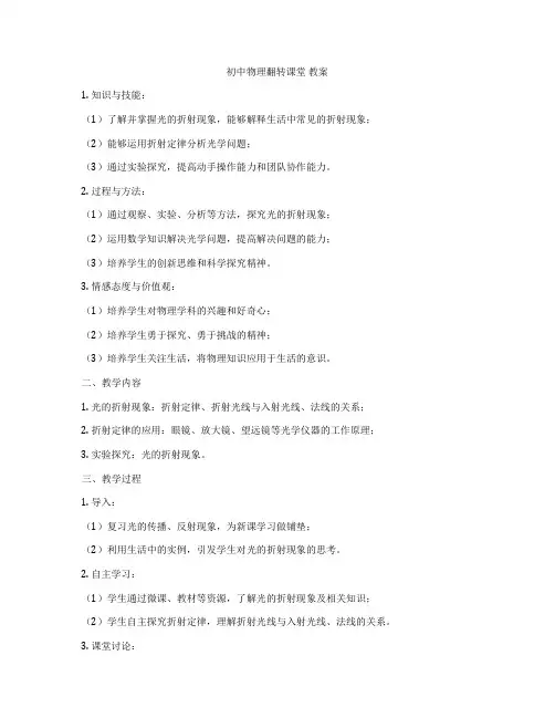 初中物理翻转课堂 教案