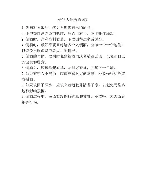 给别人倒酒的规矩