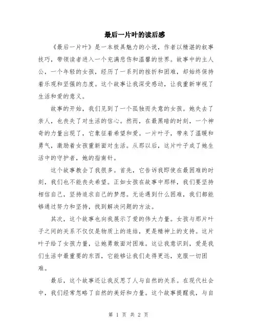 最后一片叶的读后感