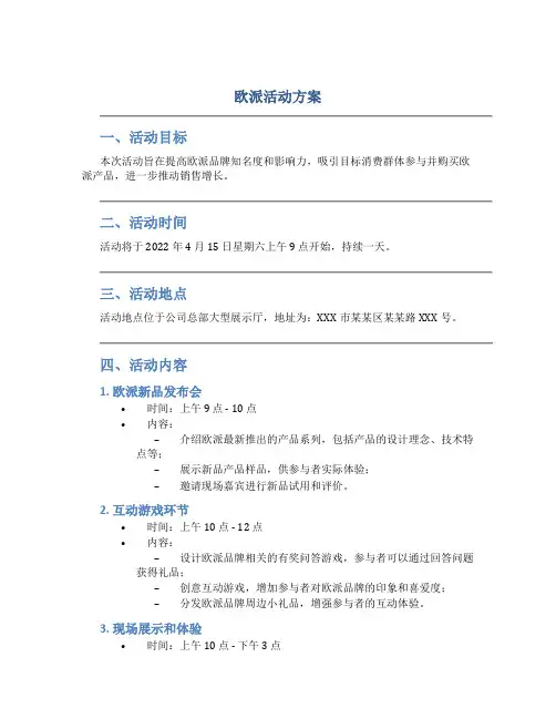 欧派活动方案