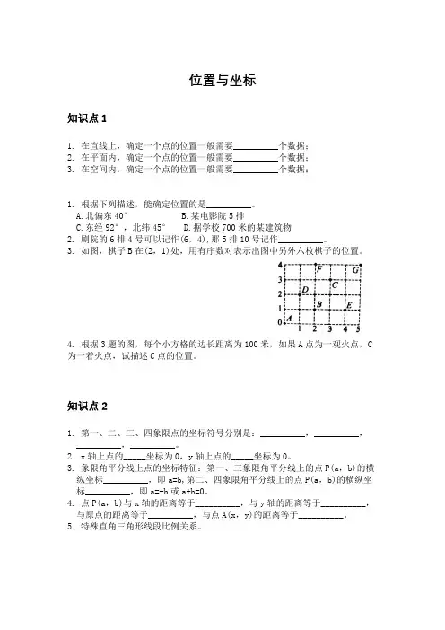 位置与坐标(知识+例题)