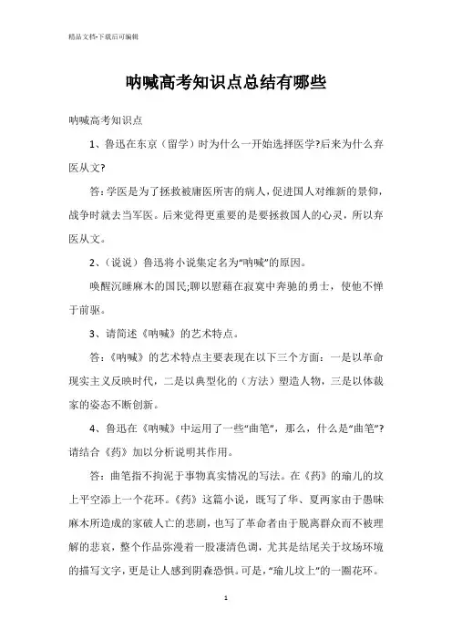 呐喊高考知识点总结有哪些