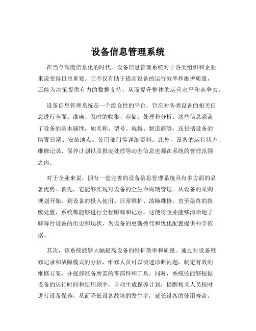 设备信息管理系统