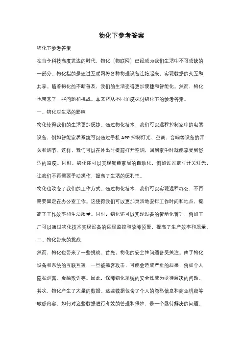 物化下参考答案