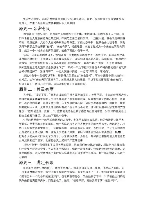 家庭教育关键之亲子关系要有度,父母怎么处理和孩子的关系