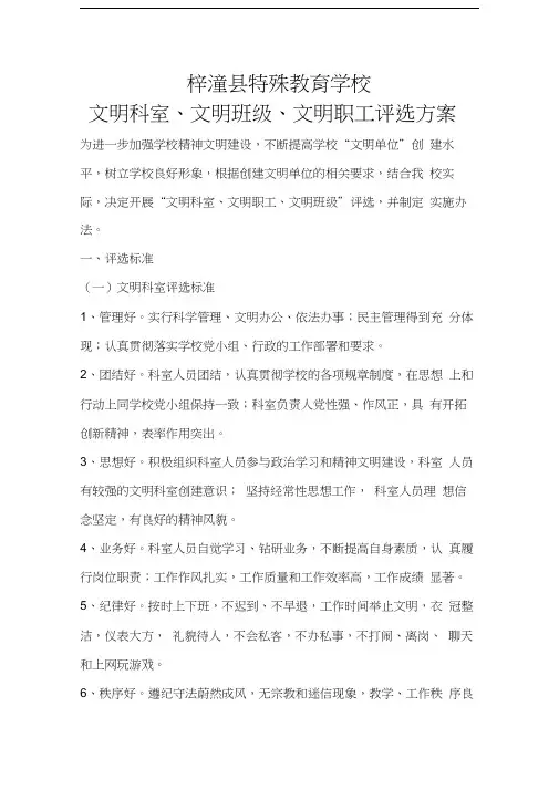 文明科室、文明职工、文明家庭评比细则复习过程