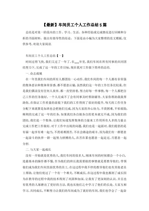 车间员工个人工作总结5篇