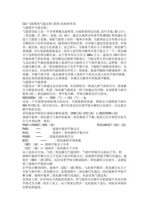 CO2气提塔的气提过程原理结构和作用