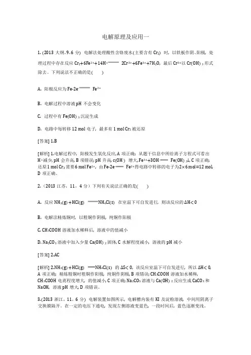 电解原理及应用高考精编及解析