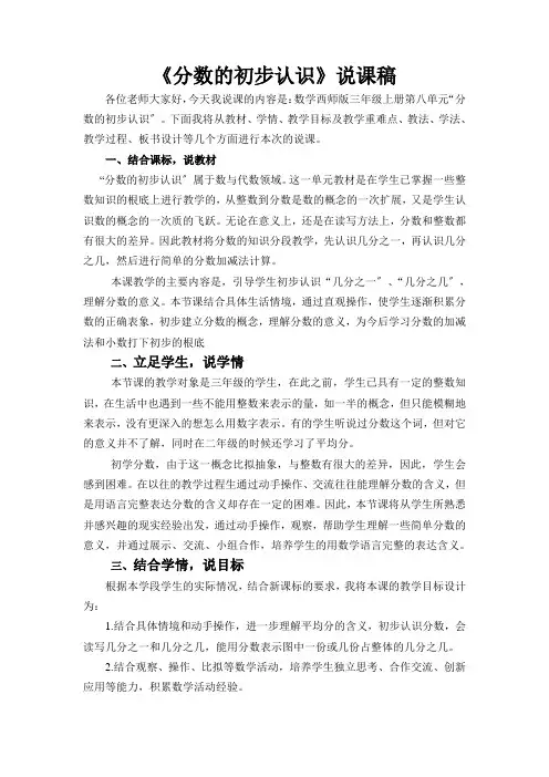 分数的初步认识说课稿