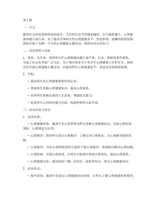 心理主题总结报告范文(3篇)