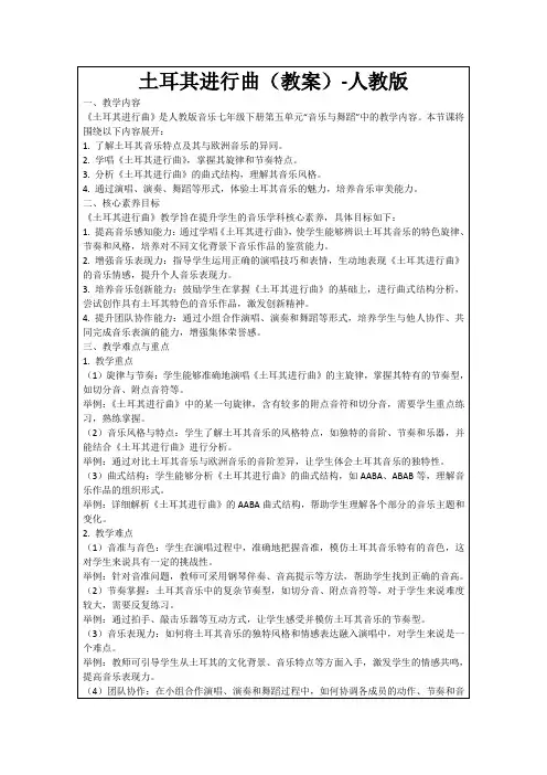 土耳其进行曲(教案)-人教版