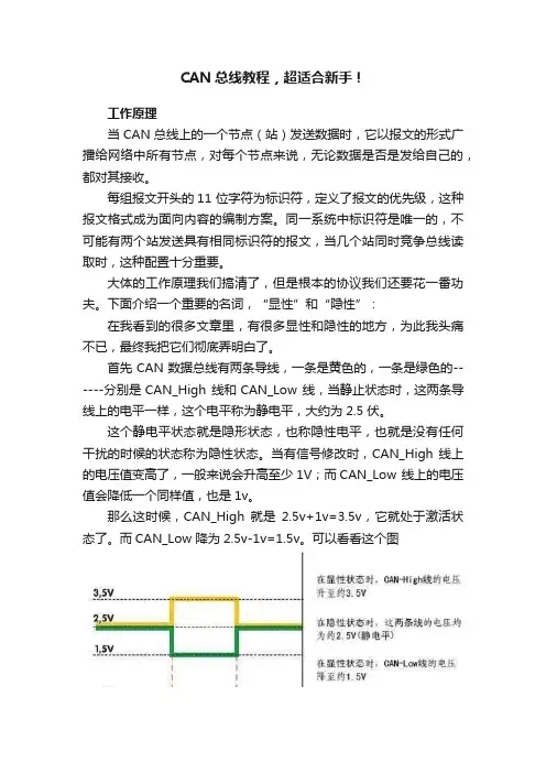 CAN总线教程，超适合新手！