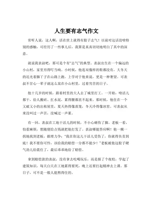 人生要有志气作文